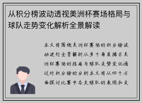从积分榜波动透视美洲杯赛场格局与球队走势变化解析全景解读