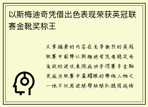 以斯梅迪奇凭借出色表现荣获英冠联赛金靴奖称王