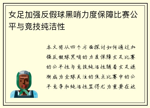 女足加强反假球黑哨力度保障比赛公平与竞技纯洁性