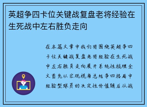 英超争四卡位关键战复盘老将经验在生死战中左右胜负走向