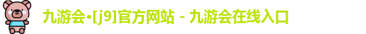 九游会